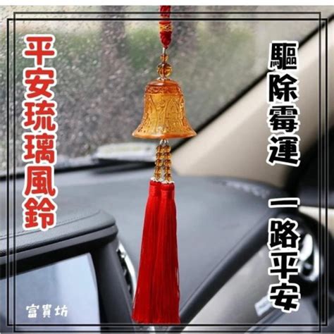 汽車平安符綁法|新車開光點眼 祈求行車平安